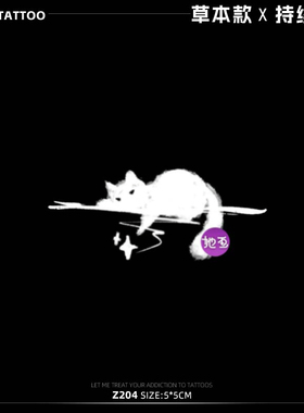 她画 可爱猫咪 草本纹身贴防水女持久小图案手腕贴纸果汁草木