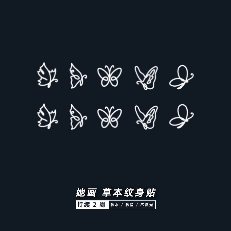 她画 手指蝴蝶小图案草本纹身贴防水持久女半永久草木不反光贴纸