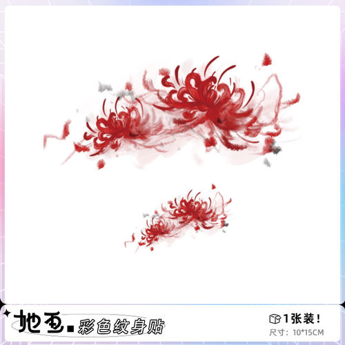 她画红色彼岸花纹身贴