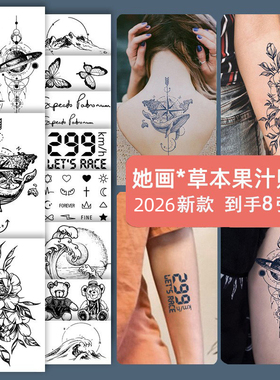 她画 草本纹身贴男防水持久女半永久花臂贴纸果汁草木植物高级感