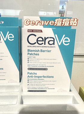 法国原装Cerave适乐肤抗瑕疵抗痘贴片22次油性挫创舒缓修护