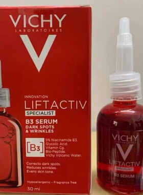 Vichy/薇姿维他命B3嫩白抗皱精华液淡化斑点细纹补水减龄紧致30ml