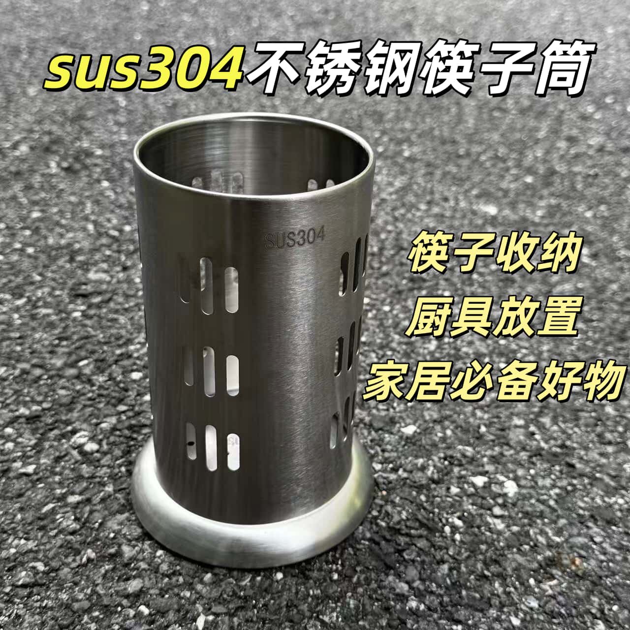 304不锈钢筷子厨房加厚筷笼沥水家用商用圆形置物架免打孔可壁挂