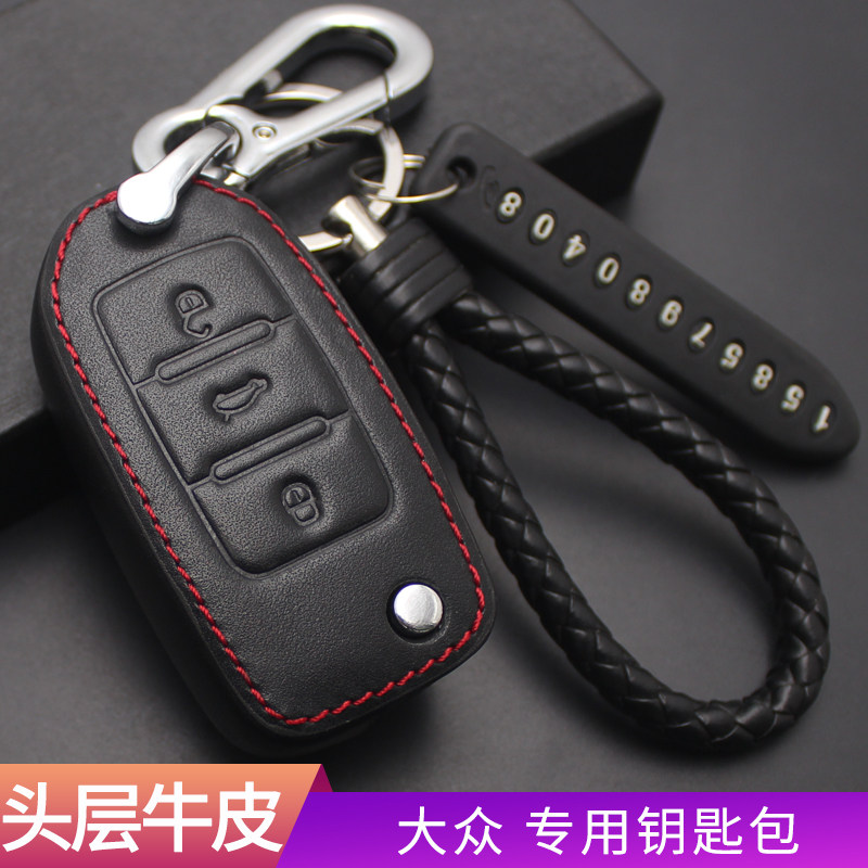 适用于大众新POLO新桑塔纳新车用钥匙包