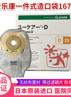 日本alcare爱乐康D-20一件式造口袋16781人工肛门袋造瘘袋1盒包邮
