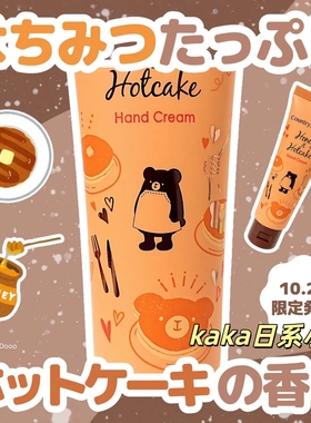 限定蜂蜜煎饼！日本country & stream小熊保湿滋润护手霜50g