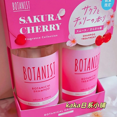 春季限定日本BOTANIST植物学家洗发水护发素沐浴露 樱花樱桃香