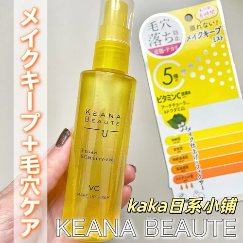 日本Keana Beaute明色VC毛孔护理定妆持久不脱妆85ml