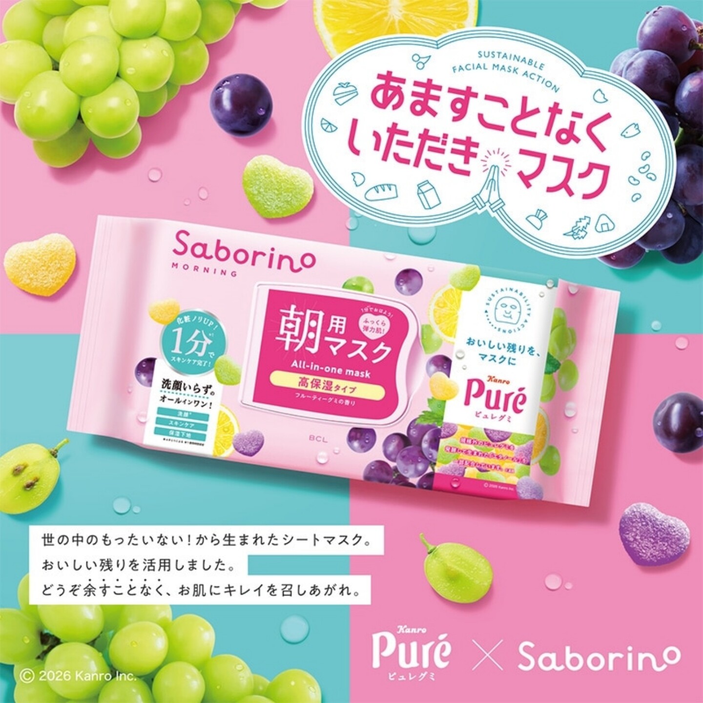 限定pure水果软糖！日本早安saborino保湿补水早安面膜30枚