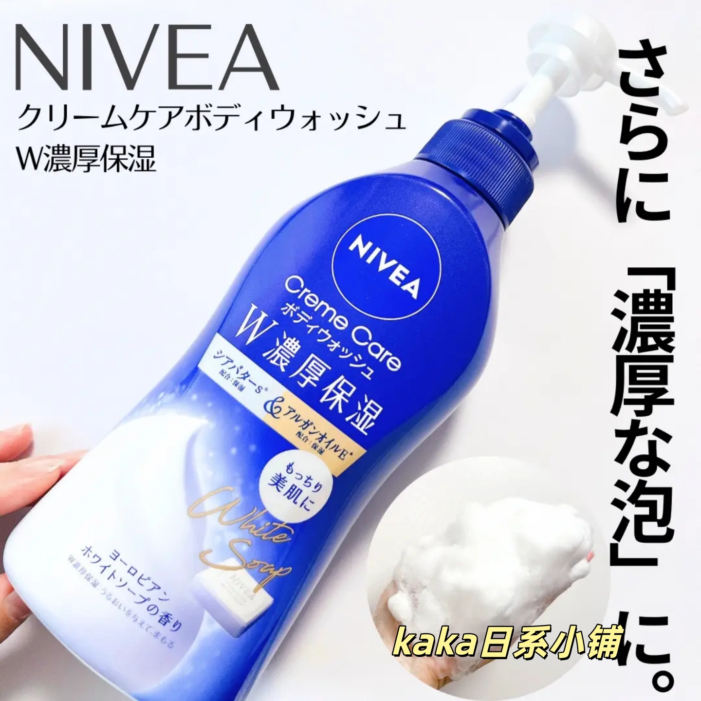 2025年秋冬新版!日本本土Nivea/妮维雅保湿浓密泡沫沐浴露460ml