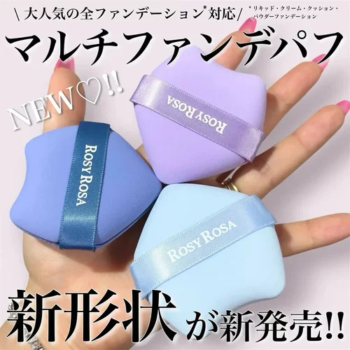 26年新品！日本rosy rosa海绵大粉扑3色气垫粉底遮瑕 3枚入