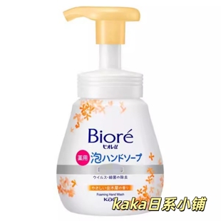 金木犀限定！日本花王碧柔biore保湿洗手液240ml