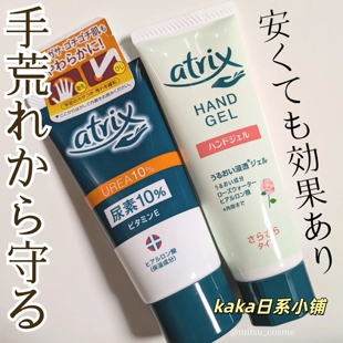 日本KAO花王atrix尿素10%保湿补水滋润防干裂护手霜