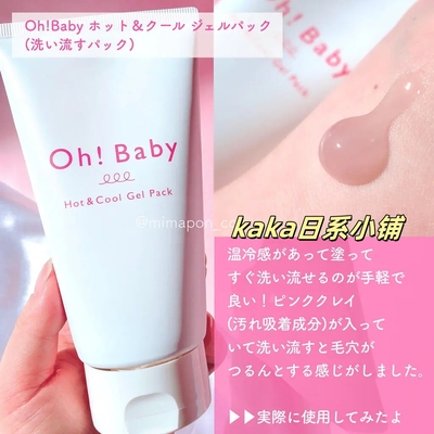 特价！日本house of rose玫瑰屋oh baby冷热毛孔清洁面膜150g