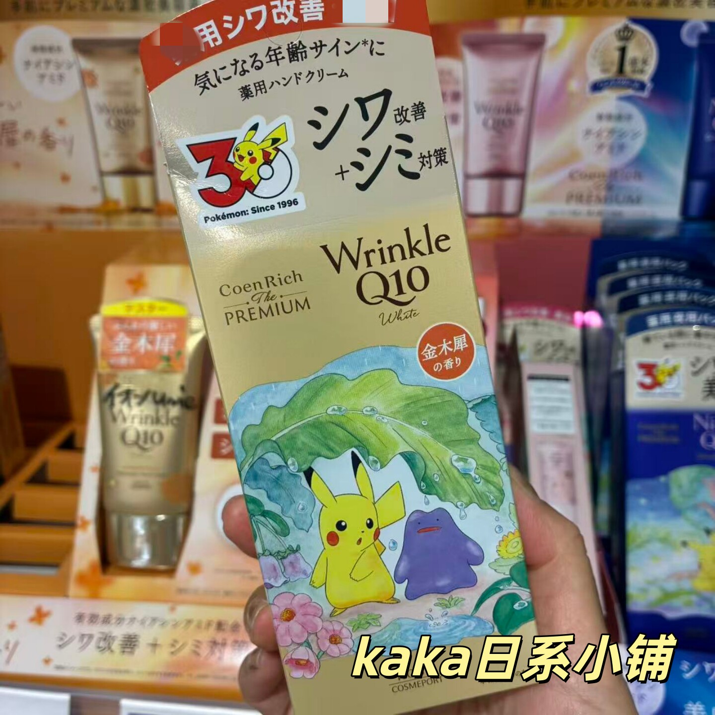皮卡丘宝可梦限定26年！日本kose保湿滋润q10护手霜夜用金木犀60g