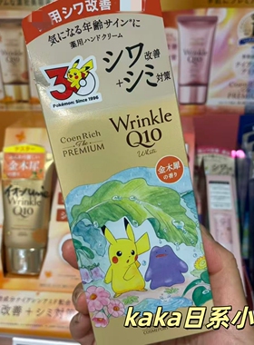 皮卡丘宝可梦限定26年！日本kose保湿滋润q10护手霜夜用金木犀60g