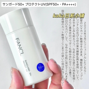 新版！日本fancl芳珂物理防晒隔离霜60ml孕妇