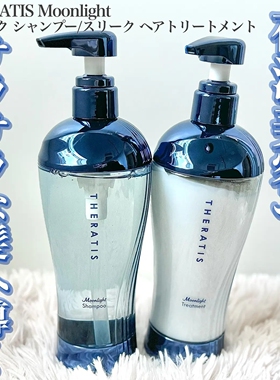 ldk推日本THERATIS by mixim觅籍夜间用护理洗发水护发素滋润