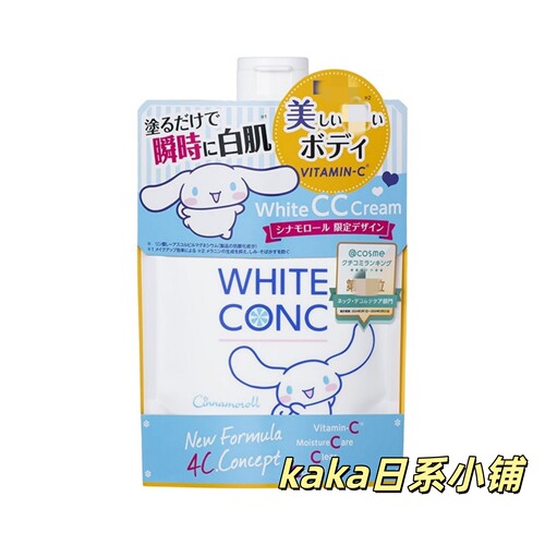 限定玉桂狗！日本white conc 白肌身体乳防水防汗全身200g柑橘香