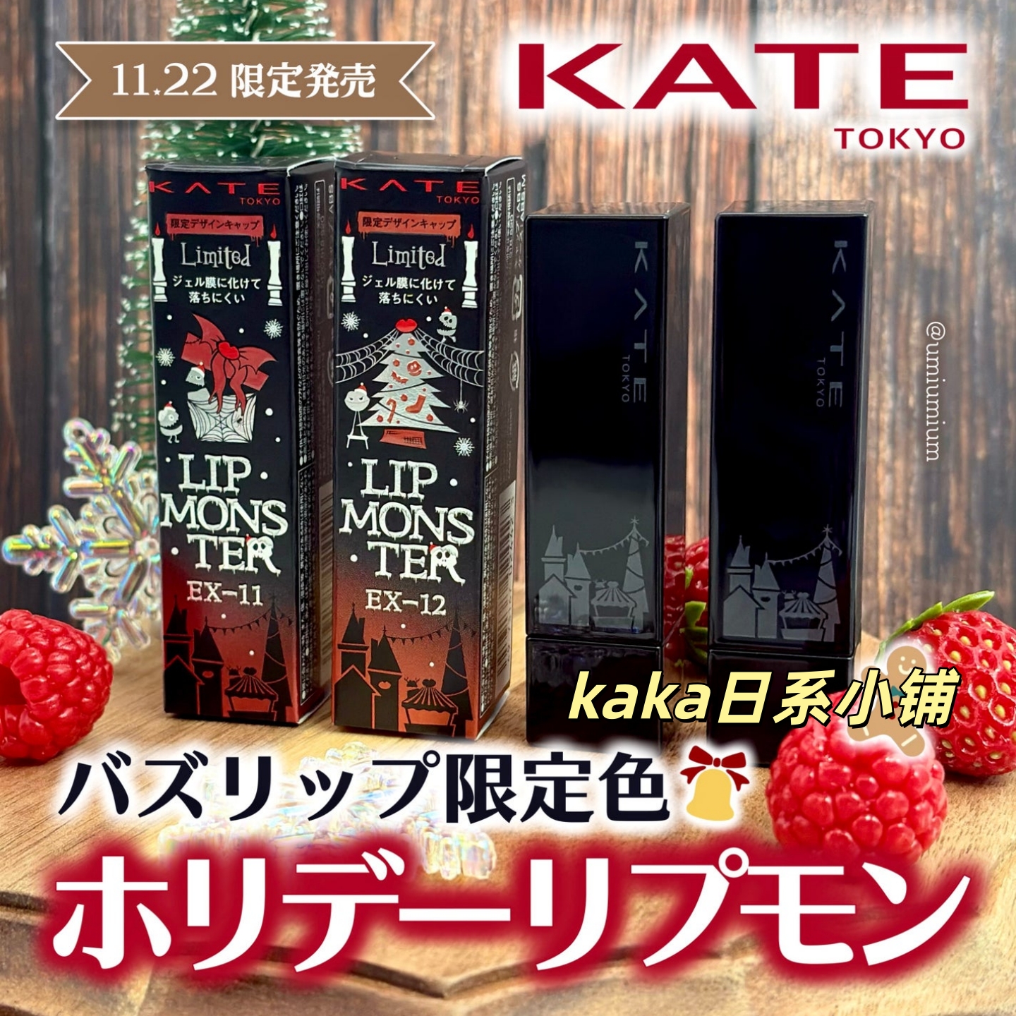 2025年11月限定！日本kate唇膏保湿滋润口红 EX11 EX12