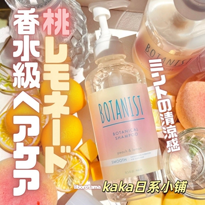 限定蜜桃！日本botanist植物学家无硅保湿洗发水护发素套装沐浴露