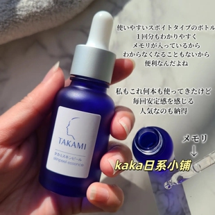 日本takami肌底美容水小蓝瓶精华调理肌底液60ml赠送洗面奶30g
