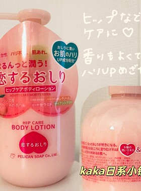 新品！日本pelican桃子美臀pp润肤霜滋润保湿身体乳200ml