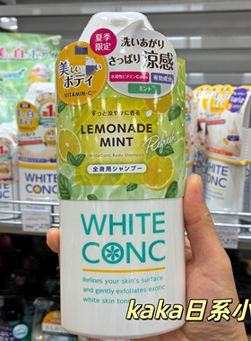 夏季限定日本white conc清爽沐浴露340ml清凉冷感柠檬薄荷