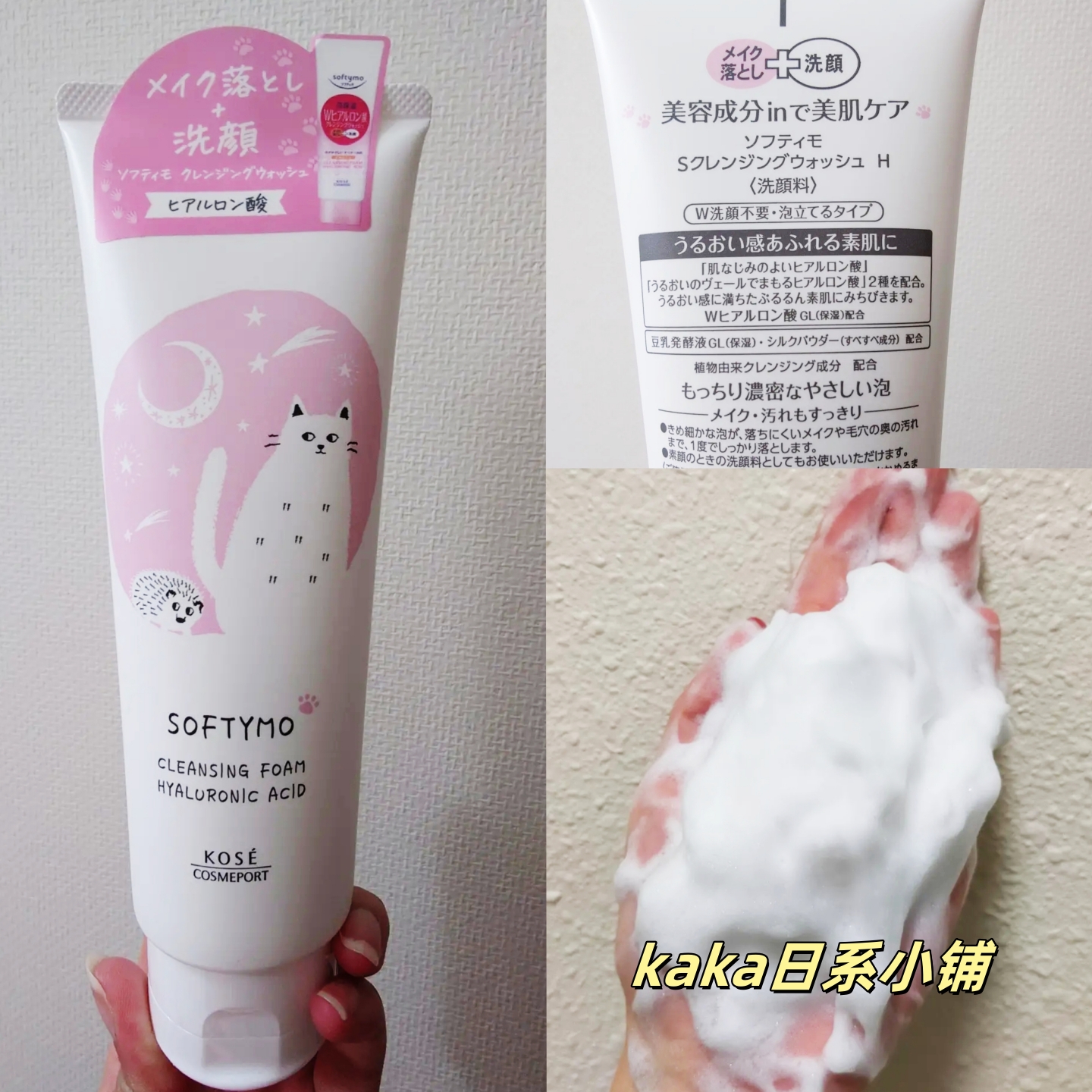 新款猫咪限定！日本kose softymo卸妆洁面二合一洗面奶大容量220g