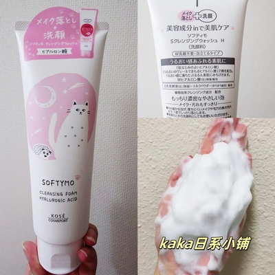 新款猫咪限定！日本kose softymo卸妆洁面二合一洗面奶大容量220g