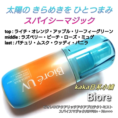 限定果实/茉莉玫瑰！日本Biore碧柔AQUA清透防晒喷雾 60ml