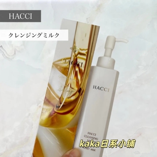 3冠受赏!日本HACCI 蜂蜜美容液精华卸妆乳 190ml