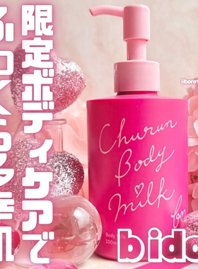 吉田朱里限定！日本b idol身体去角质搓澡巾手套/保湿身体乳200ml