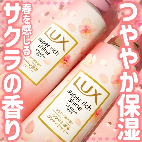 春季限定樱花/金木犀！日本本土LUX洗发水护发素套装