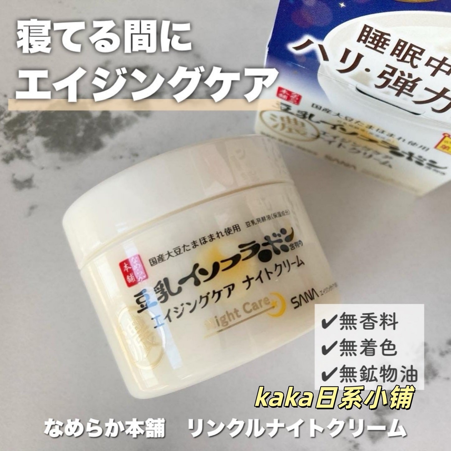 日本SANA浓豆乳高保湿夜用睡眠中弹力感大豆无香料面霜50g,美容护肤/美体/精油,乳液/面霜,淘宝优惠券,粉丝福利购,淘宝优惠卷