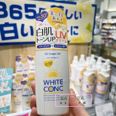 whiteconc素颜隔离保湿身体乳