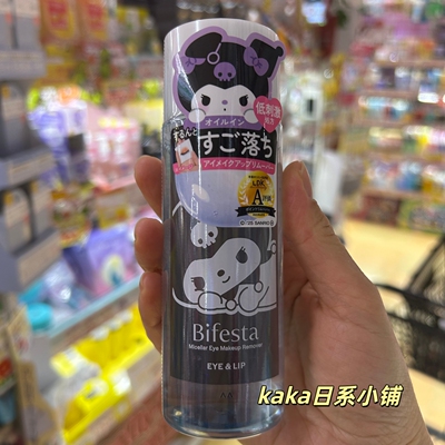 库洛米限定！LDK推荐！日本bifesta眼唇卸妆液145ml