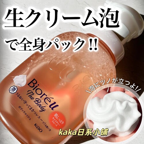 生奶油泡沫！日本花王biore碧柔泡沫型保湿沐浴露本体/补充装