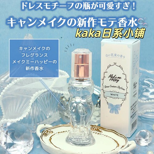 限定蝴蝶结礼服香水！日本canmake井田白花白桃茉莉10ml