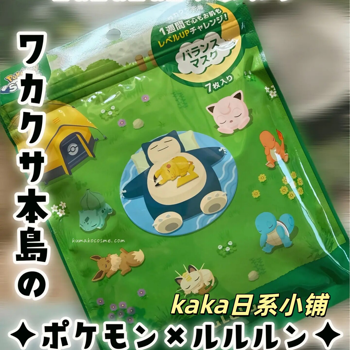 宝可梦限定！日本lululun睡眠保湿补水面膜7枚若叶本岛/青之沙滩