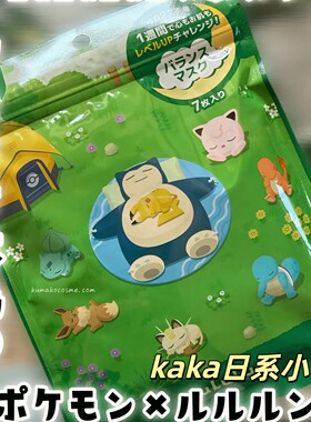宝可梦限定！日本lululun睡眠保湿补水面膜7枚若叶本岛/青之沙滩