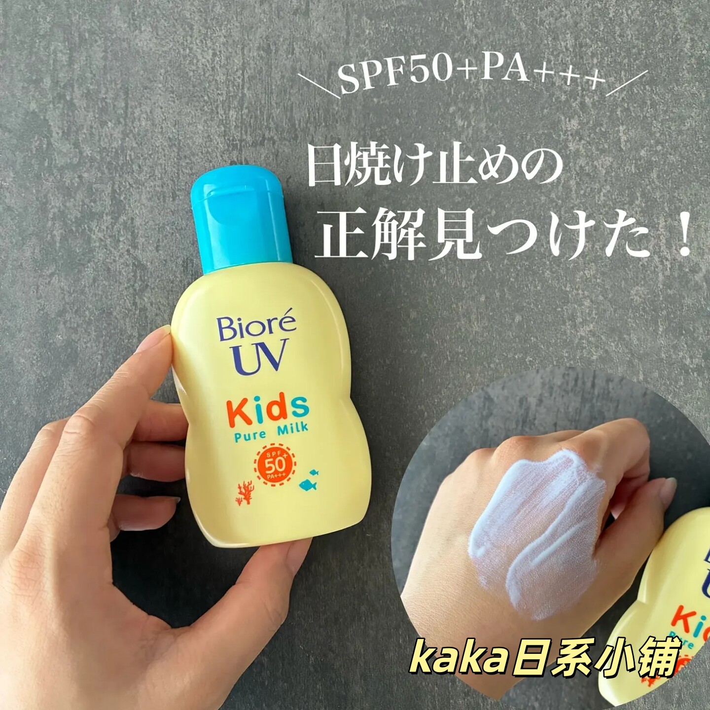 日本花王biore碧柔儿童宝宝亲子防晒霜乳液防水防汗70ml