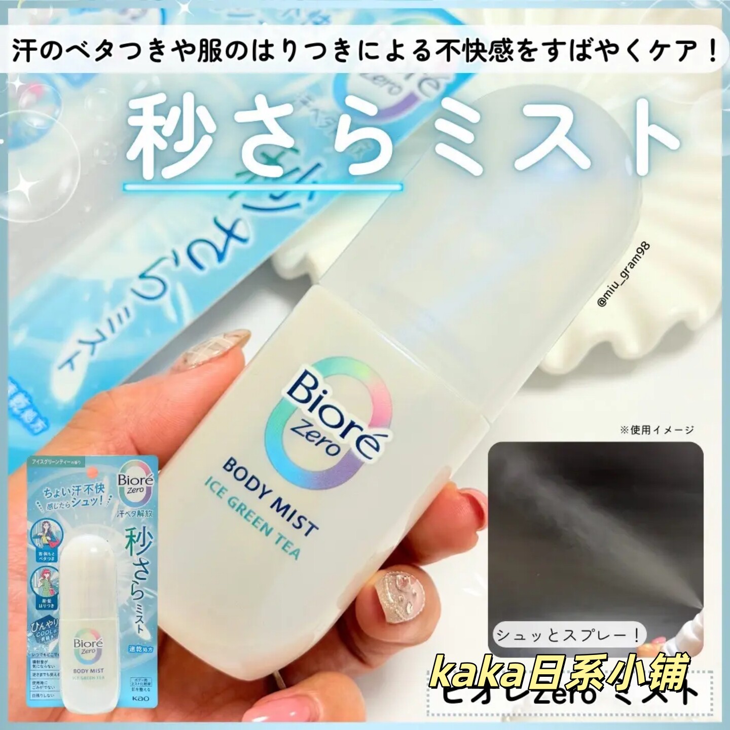 2026年限定!日本biore碧柔zero系列清凉感止汗香氛喷雾60ml绿茶