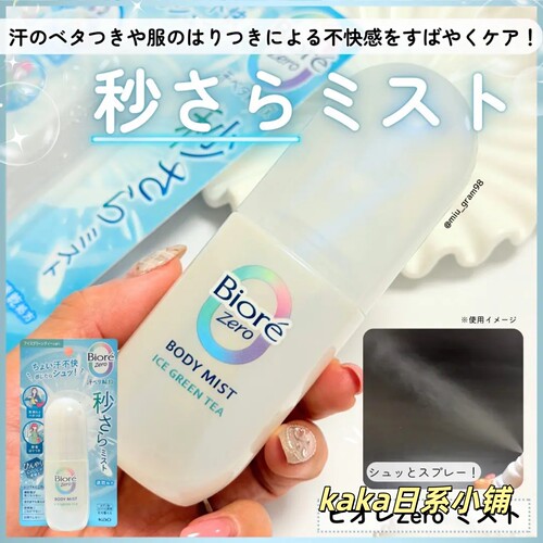 2026年限定！日本biore碧柔zero系列清凉感止汗香氛喷雾60ml绿茶