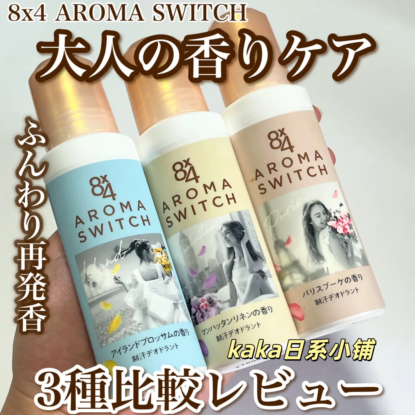 日本花王kao8×4止汗露滚珠液体滚珠式去异味止汗液走珠