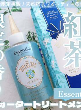 限定白茶！日本Essential免洗补水水疗发膜护发美容液精华200ml