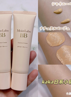 LDK杂志推荐!日本Moist Labo明色保湿BB霜粉底液防晒隔离霜30g