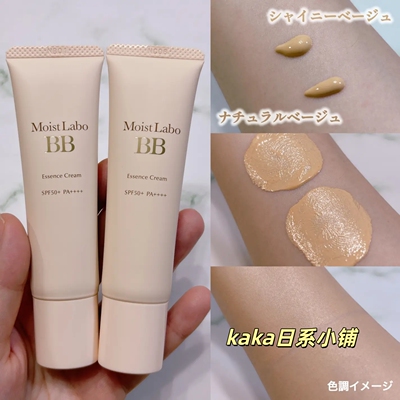 LDK杂志推荐!日本Moist Labo明色保湿BB霜粉底液防晒隔离霜30g