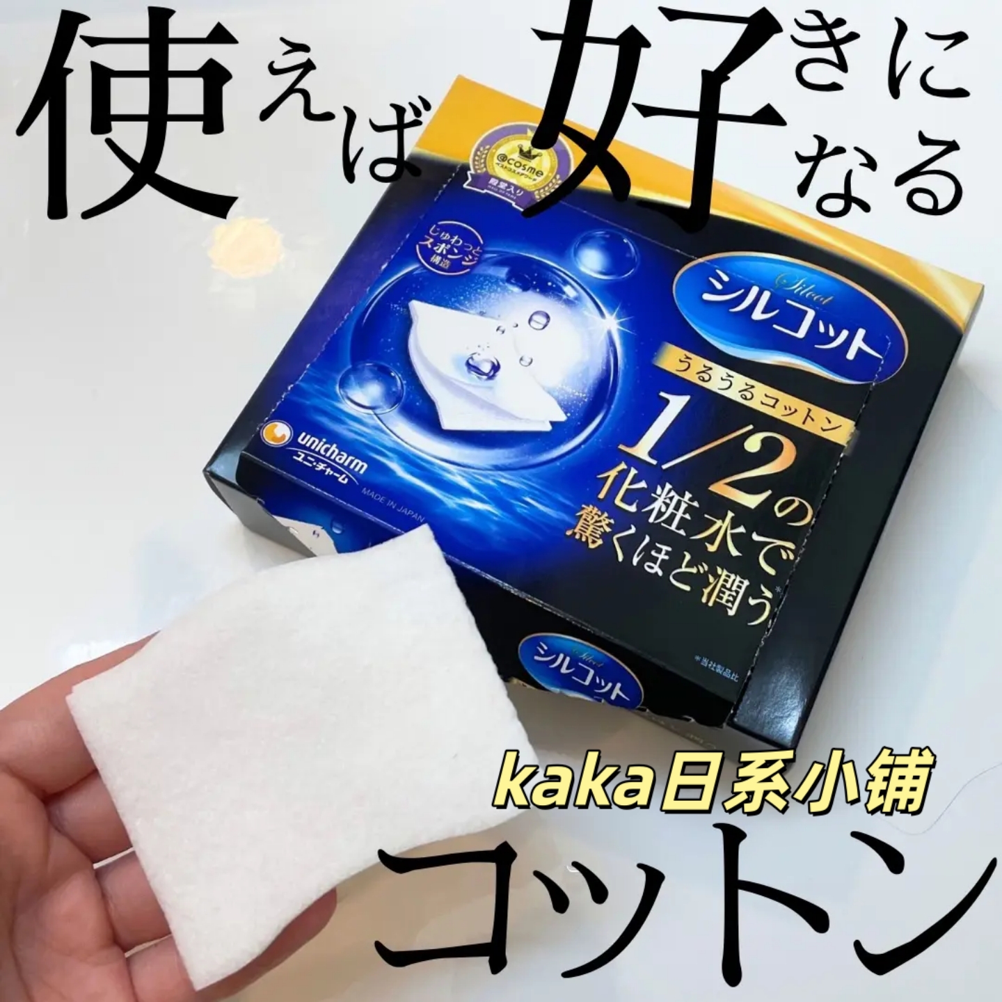 日本UNICHARM尤妮佳1/2二分之一化妆卸妆棉40枚湿敷省水