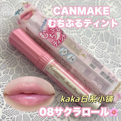 夏季新色08樱花粉！日本canmake果漾唇釉嘟嘟唇果冻唇膏口红